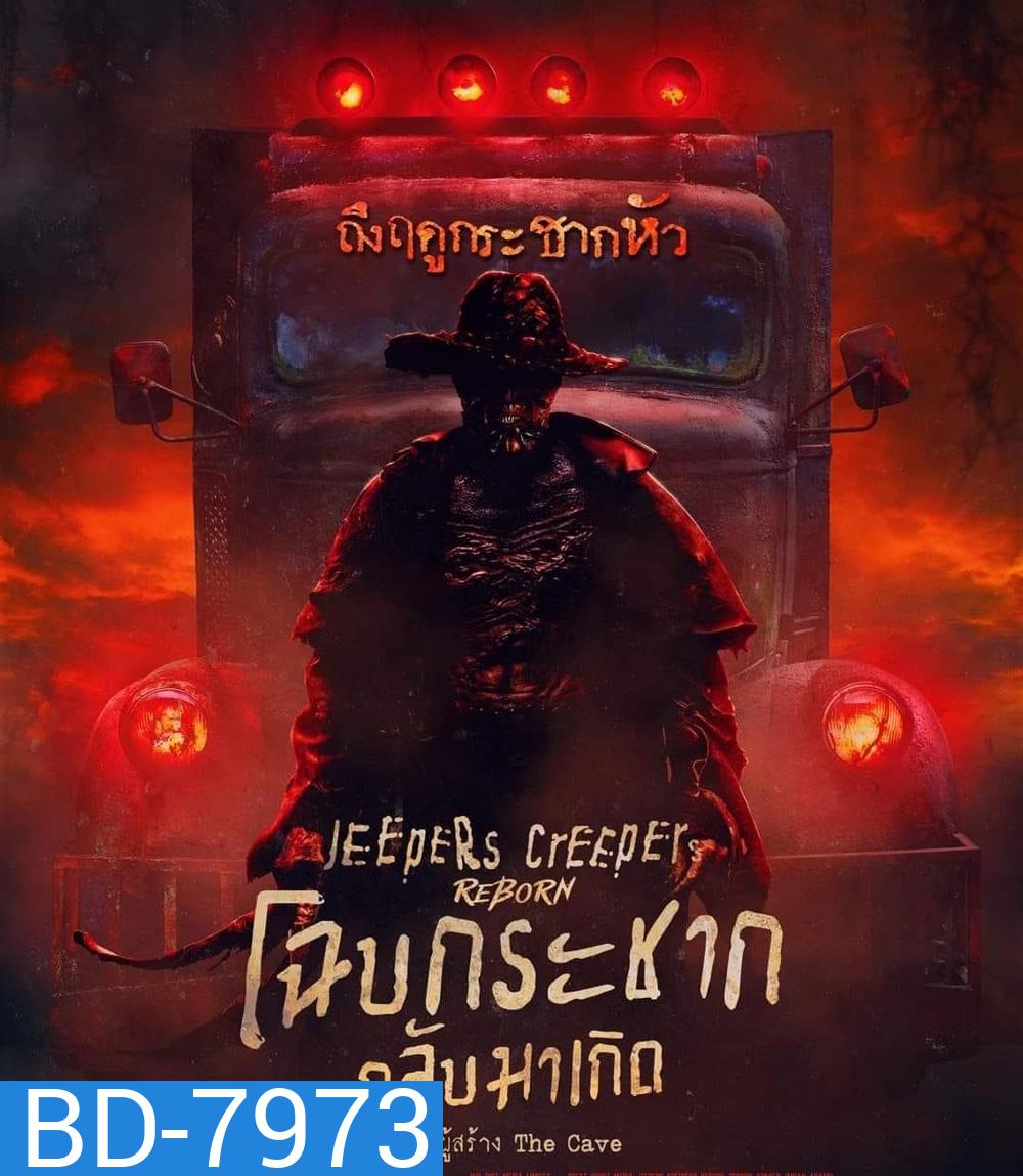 Jeepers Creepers Reborn (2022) โฉบกระชาก กลับมาเกิด