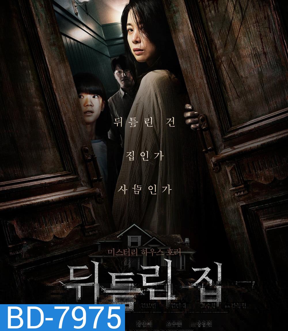 Contorted (2022) บ้านขังผี