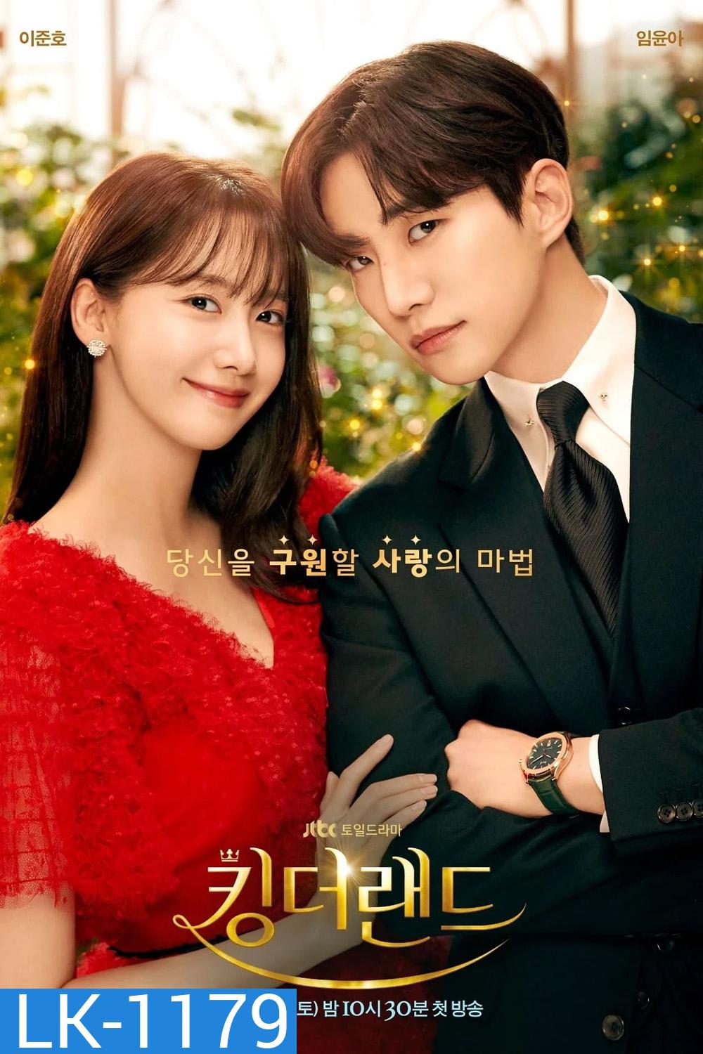 King the Land (2023) คิง เดอะ แลนด์ [Complete 16 Episodes]