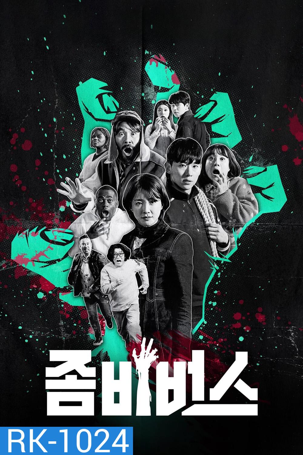 Zombieverse Season 1 (2023) ซอมบี้เวิร์ส