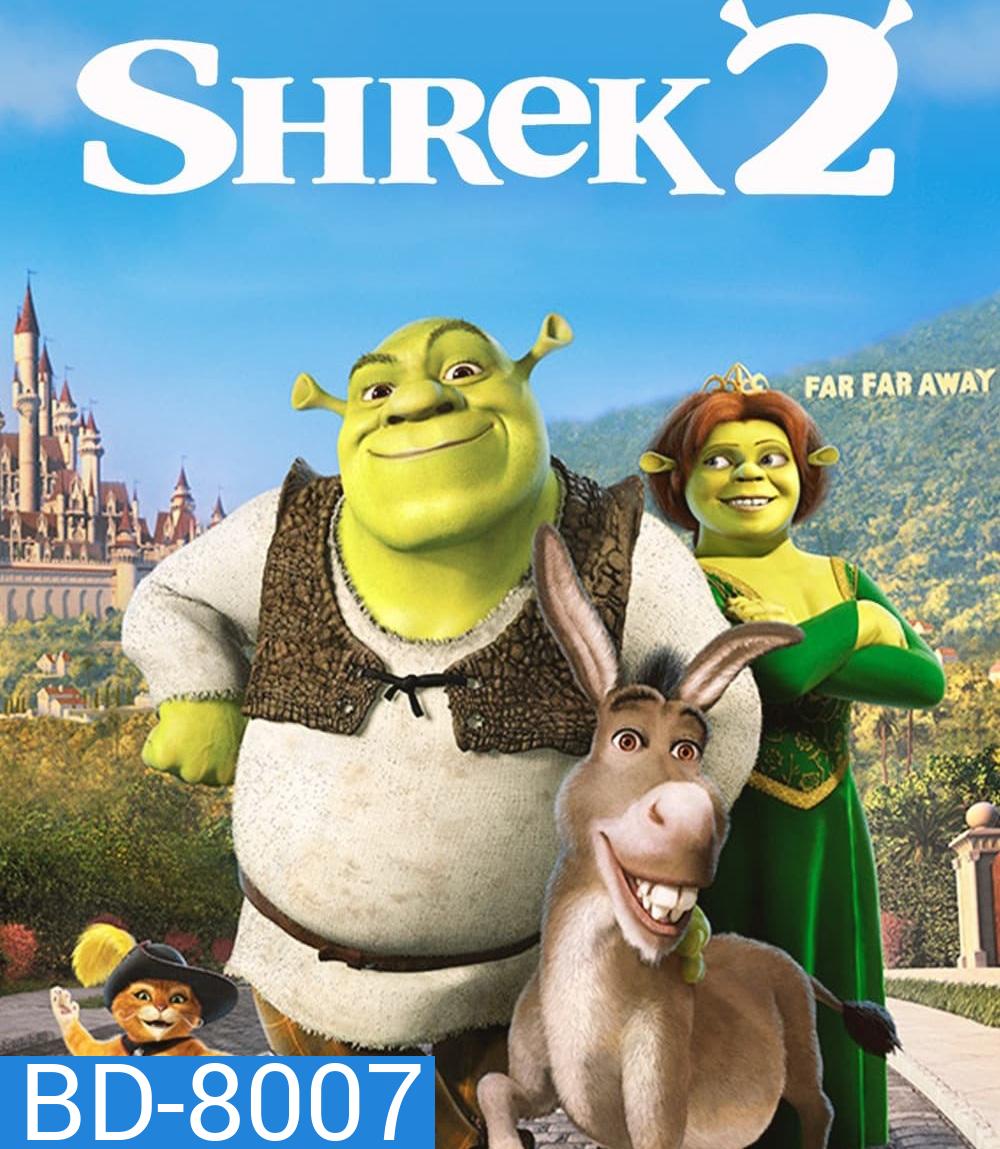 Shrek 2 (2004) เชร็ค ภาค 2 คู่กัน คู่กั๊น คู่กัน