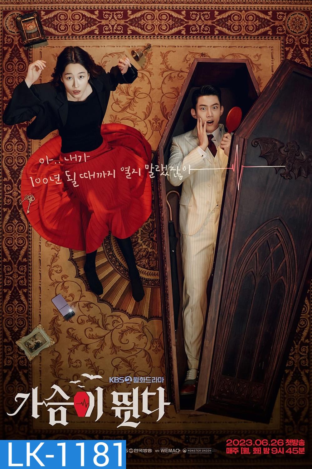 Heartbeat (2023) จังหวะหัวใจ {16 ตอนจบ}