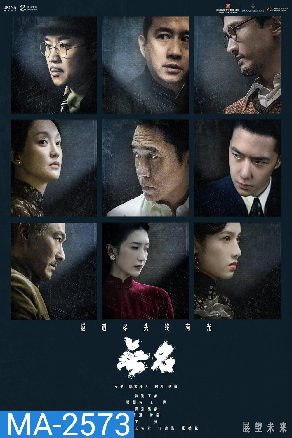 โค่นคมพยัคฆ์ Hidden Blade 2023