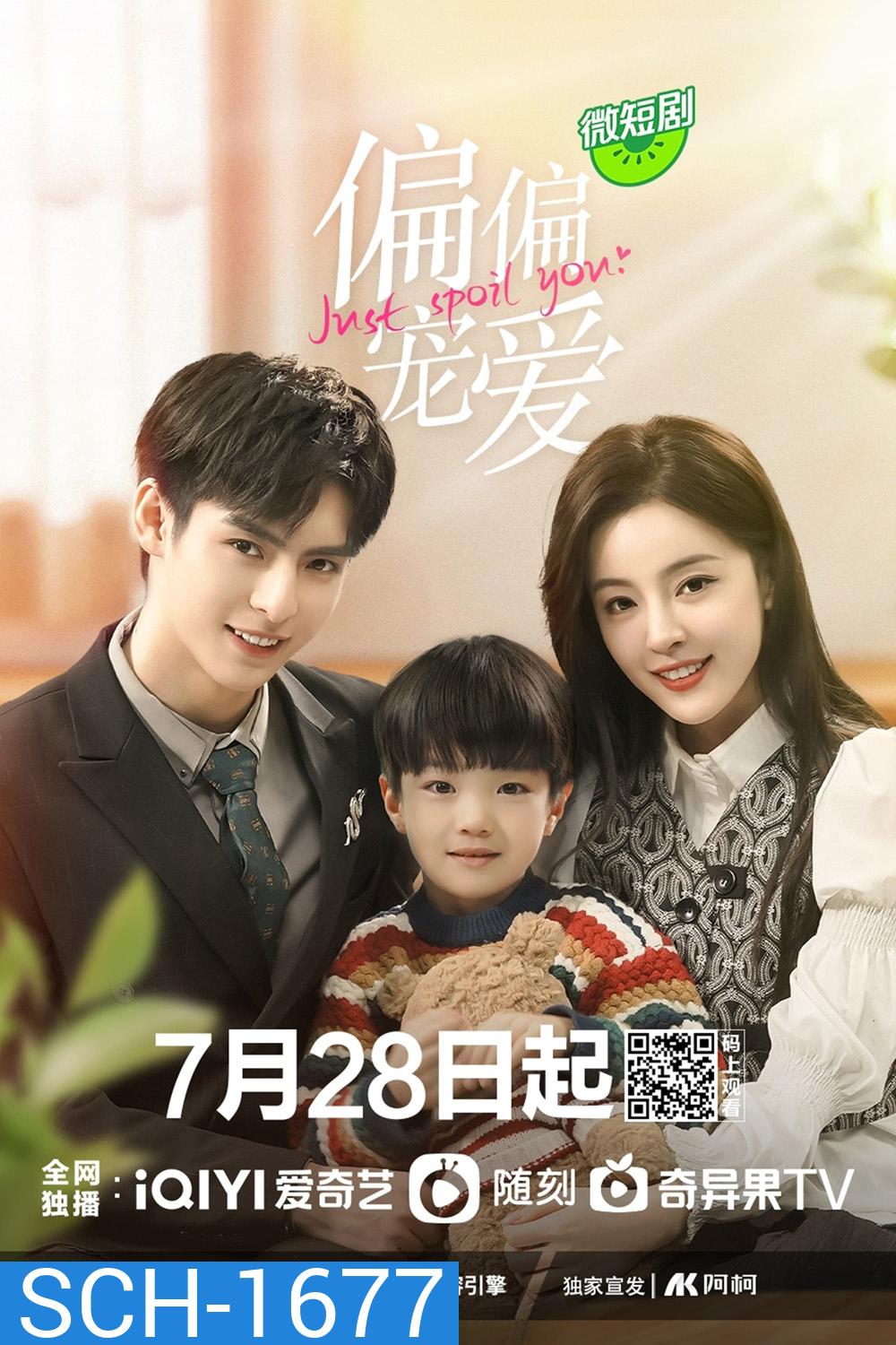 [Mini-Series] Just Spoil You (2023) สุขใจได้รักเธอ [EP01 - EP20End]