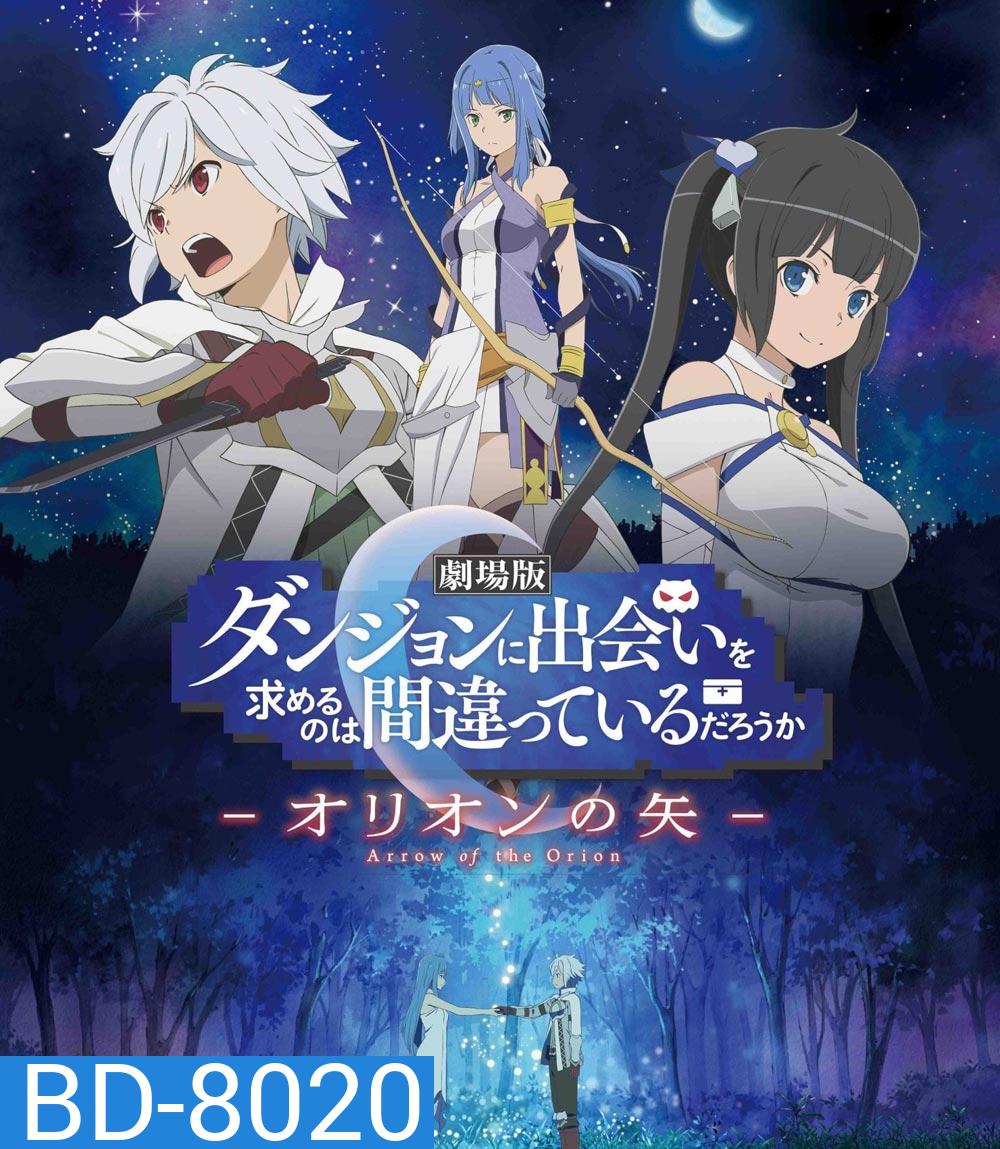 DanMachi Arrow of the Orion (2019) มันผิดรึไงถ้าใจอยากจะพบรักในดันเจี้ยน เดอะมูฟวี่ Arrow of the Orion