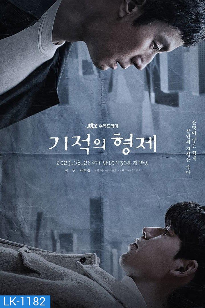 Miraculous Brothers (2023) 16 ตอน