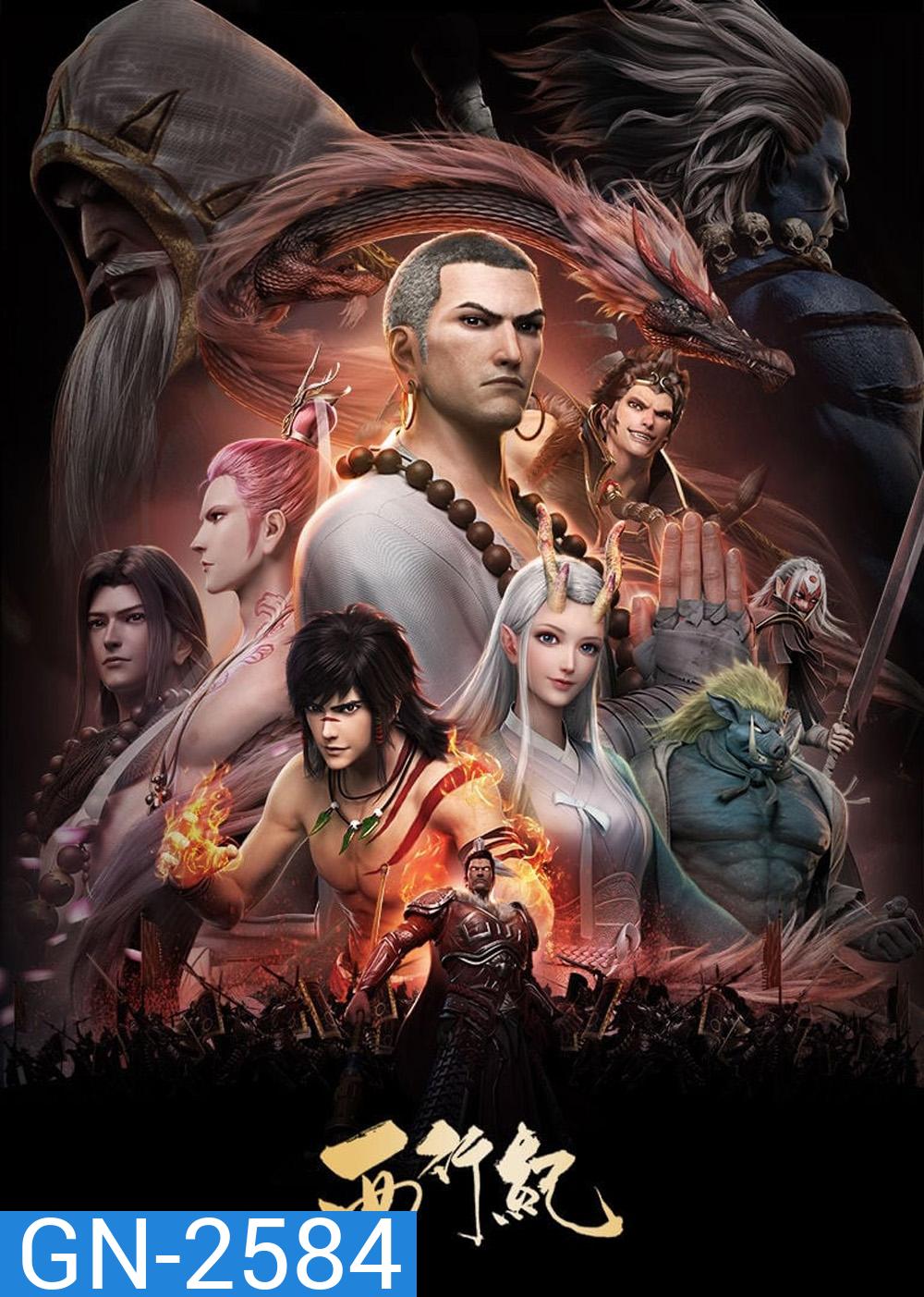 The Westward Season 1 (2018) ไซอิ๋วตะลุยชมพูทวีป การเดินทางไปตะวันตก 1 (ตอนที่ 1-13 จบ)