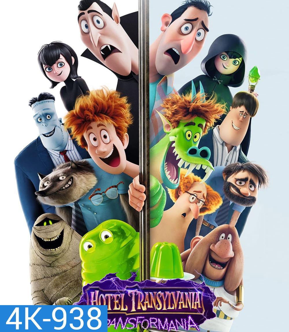 4K - Hotel Transylvania 4: Transformania (2022) โรงแรมผีหนีไปพักร้อน 4 เปลี่ยนร่างไปป่วนโลก - แผ่นหนัง 4K UHD
