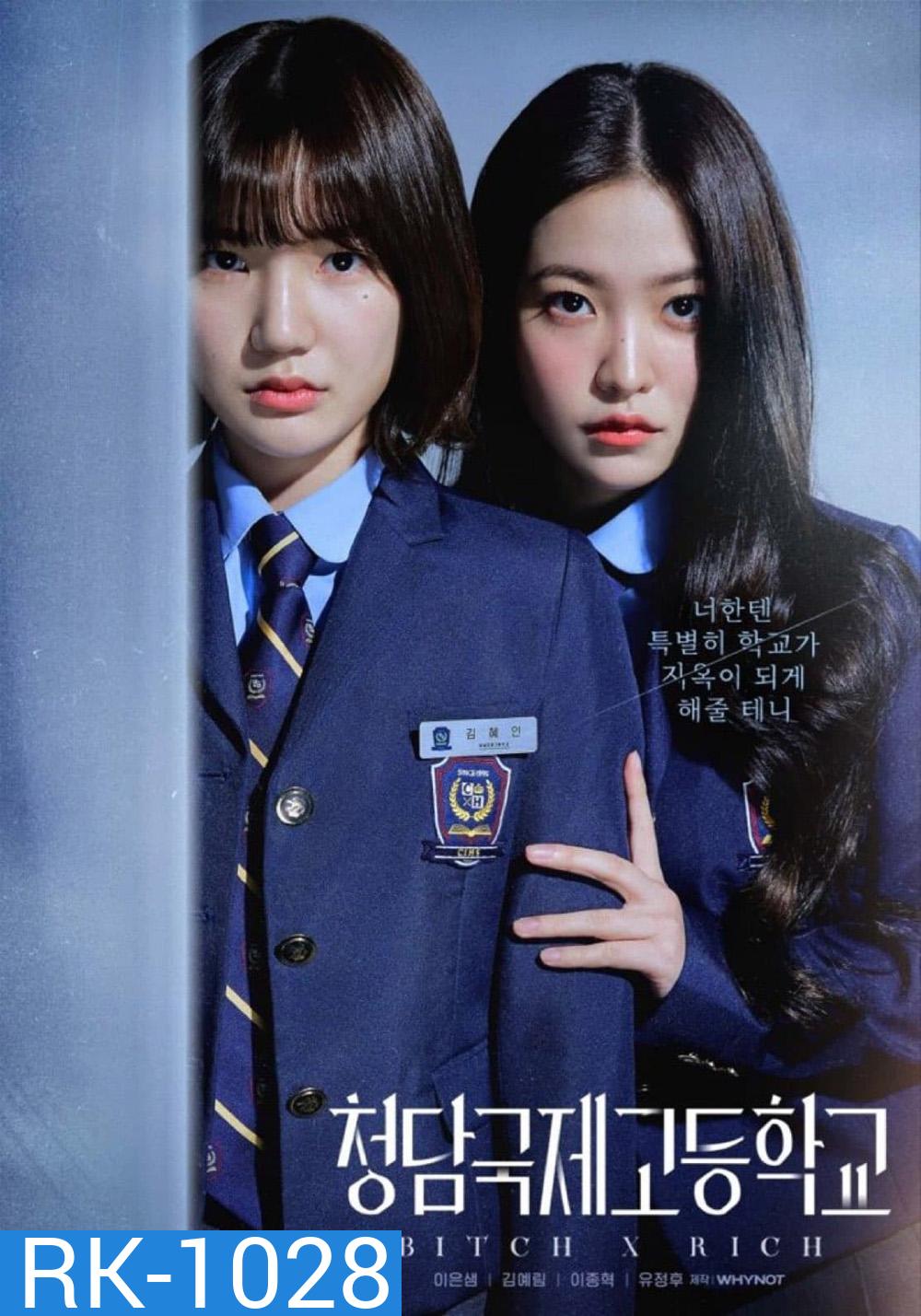 มัธยม X ชนชั้น Bitch X Rich (2023) 10 ตอนจบ