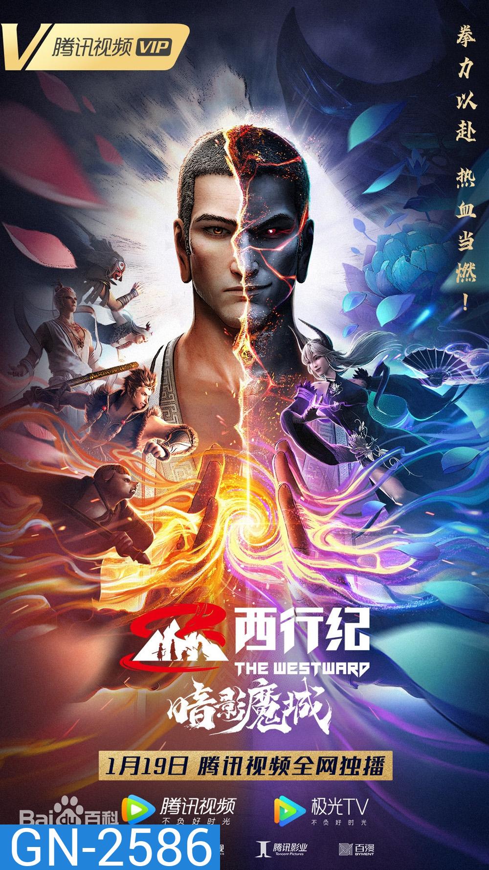 The Westward: The Kingdom of Shadow (2023)