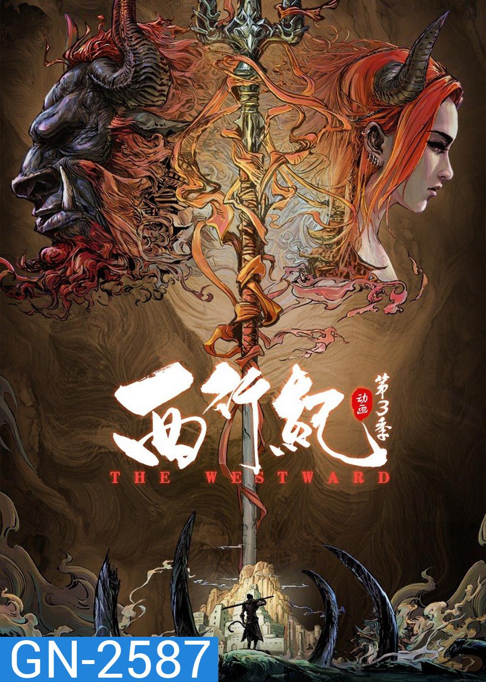 The Westward Season 3 (2021) ไซอิ๋วตะลุยชมพูทวีป การเดินทางไปตะวันตก 3 (ตอนที่ 1-20 จบ)