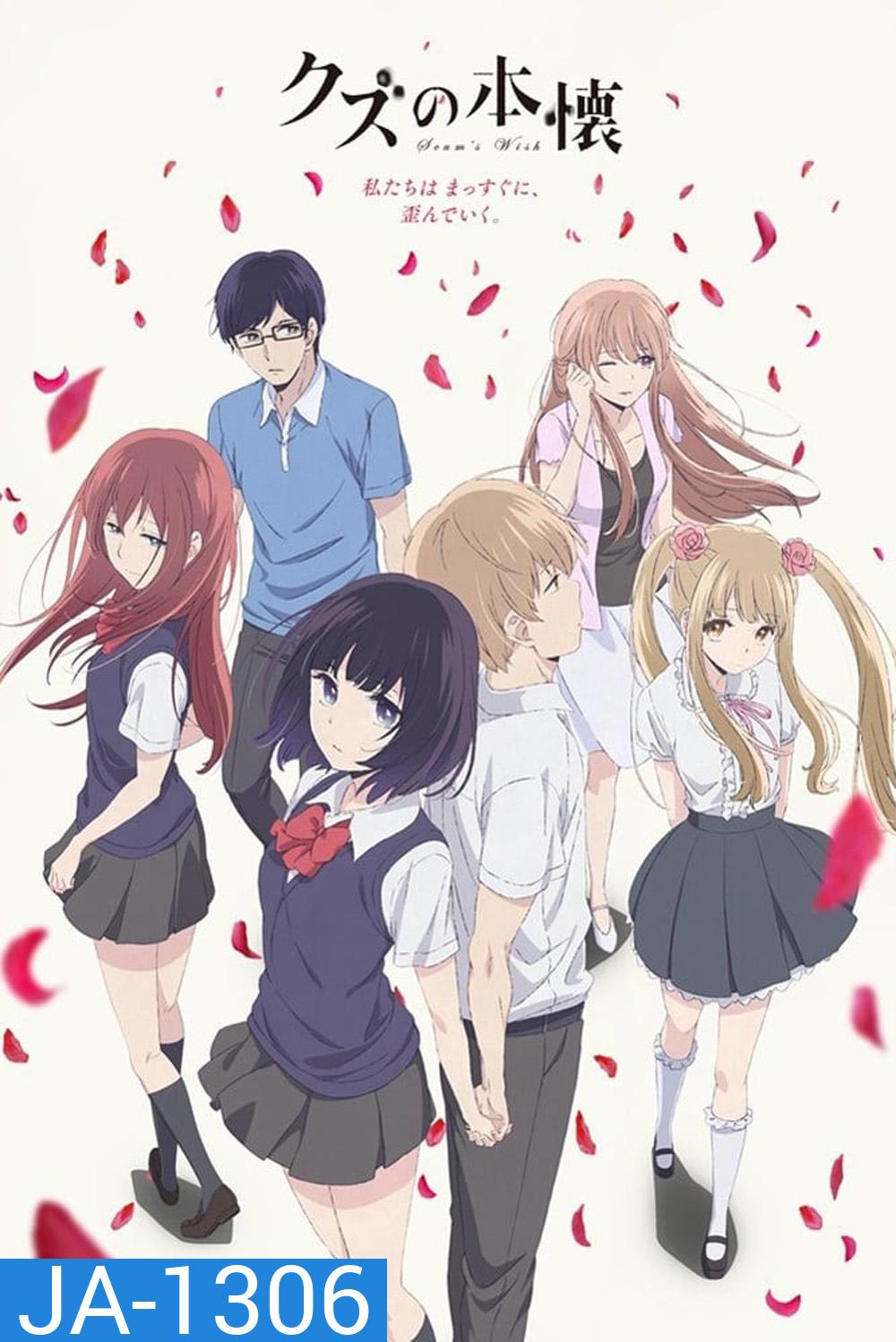Kuzu no Honkai ( Scums Wish ) ความปรารถนาของเหล่าสวะ (EP.1-12)