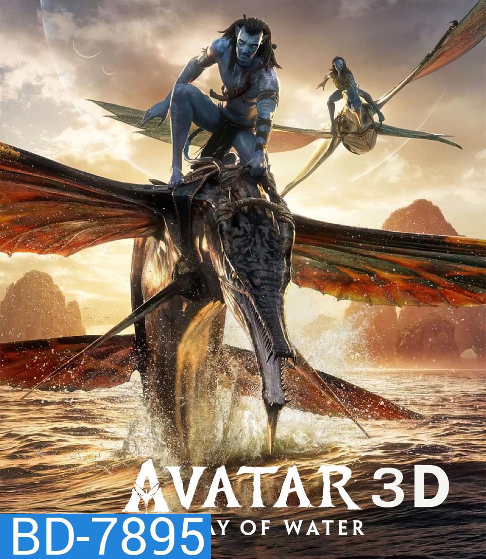 Avatar 2: The Way of Water (2022) อวตาร 2 : วิถีแห่งสายน้ำ 3D