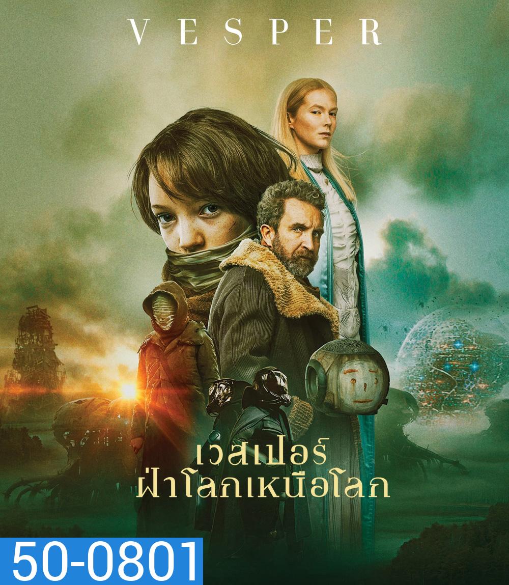 Vesper 2022 เวสเปอร์ ฝ่าโลกเหนือโลก