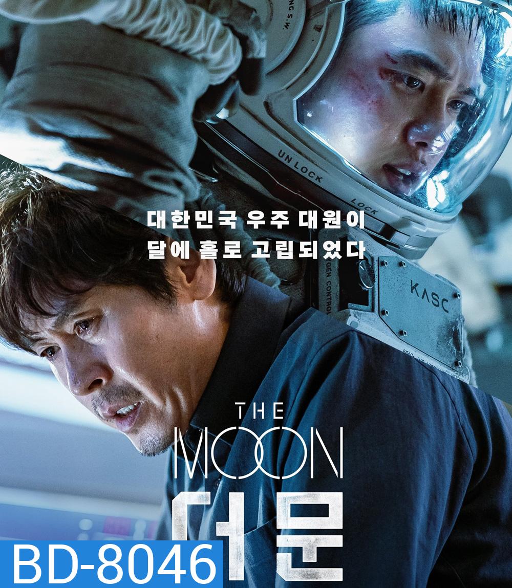 The Moon (2023) ปฏิบัติการพิชิตจันทร์