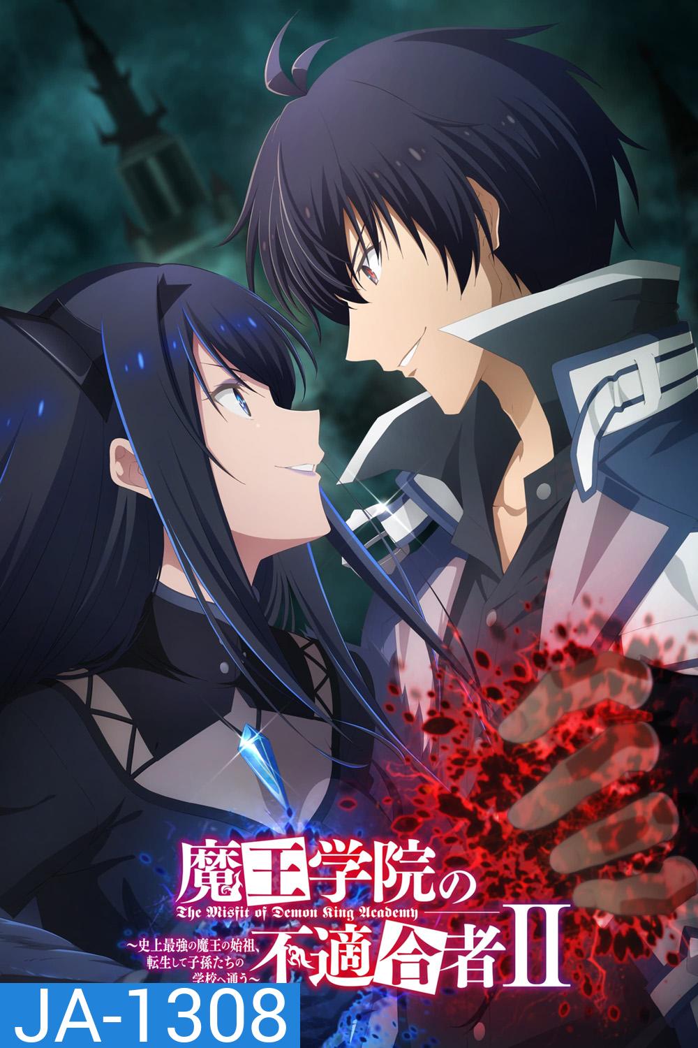 The Misfit of Demon King Academy Season 2 (2023) ใครว่าข้าไม่เหมาะเป็นจอมมาร (7 ตอน)