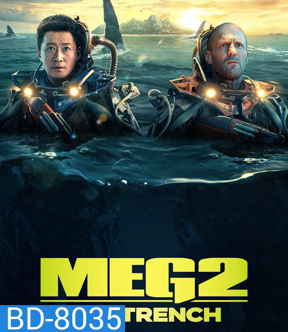 Meg 2: The Trench (2023) เม็ก 2 อภิมหาโคตรหลามร่องนรก