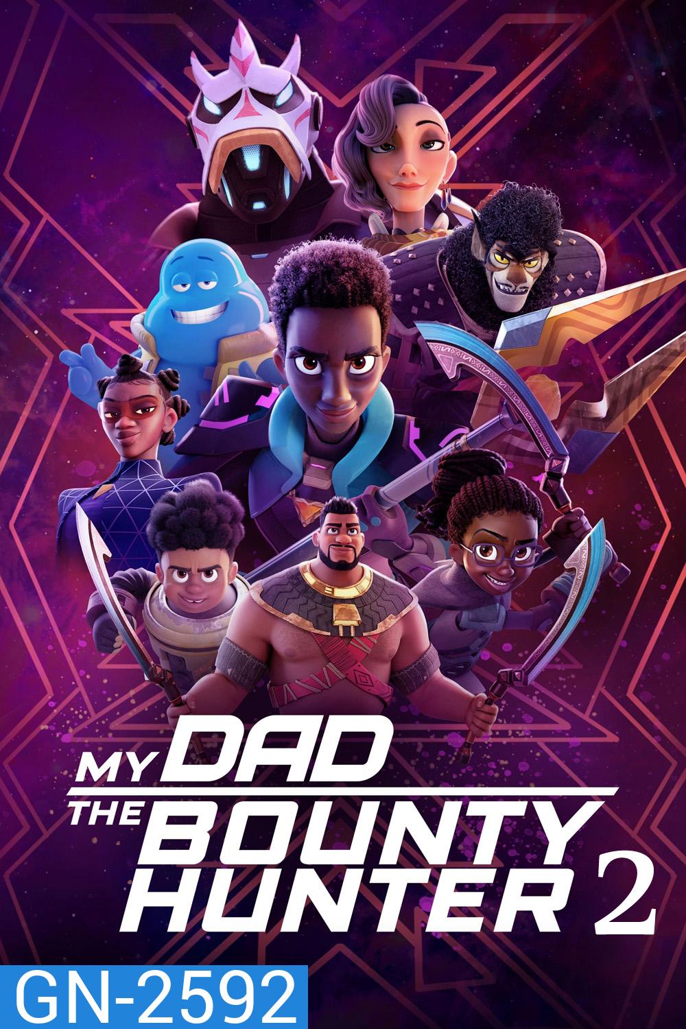 My Dad the Bounty Hunter Season 2 (2023) คุณพ่อฉันเป็นนักล่าค่าหัว ปี 2 (9 ตอน)
