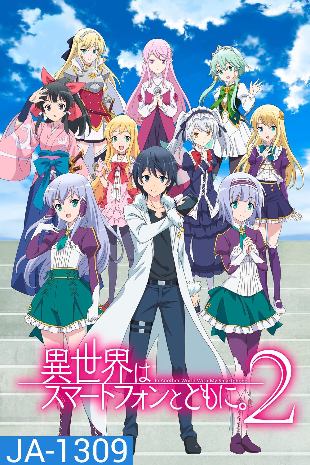 In Another World With My Smartphone Season 2 (2023) ไปต่างโลกกับสมาร์ทโฟน (12 ตอน)