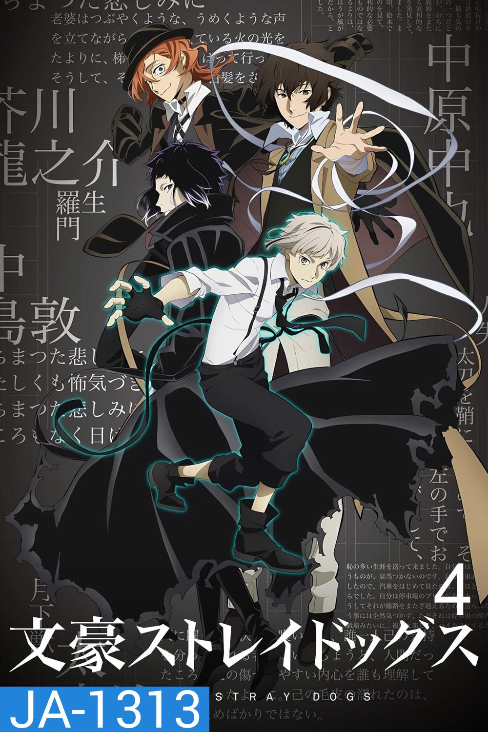 Bungou Stray Dogs 4 คณะประพันธ์กรจรจัด ภาค 4 (ตอนที่ 38-50)