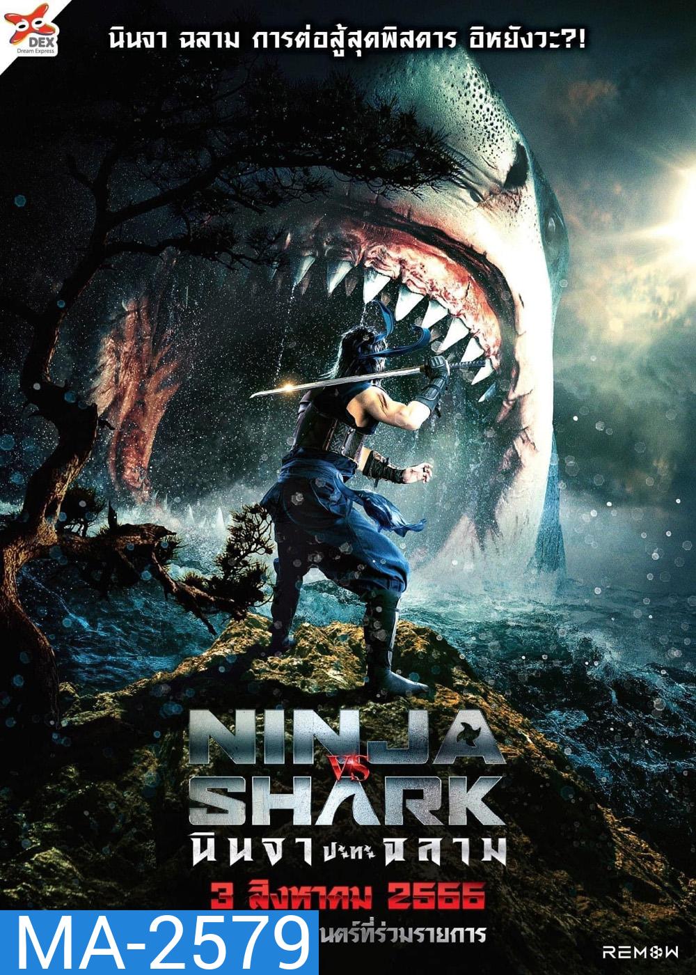 Youju Kitan Ninja VS Shark (2023) นินจา ปะทะ ฉลาม