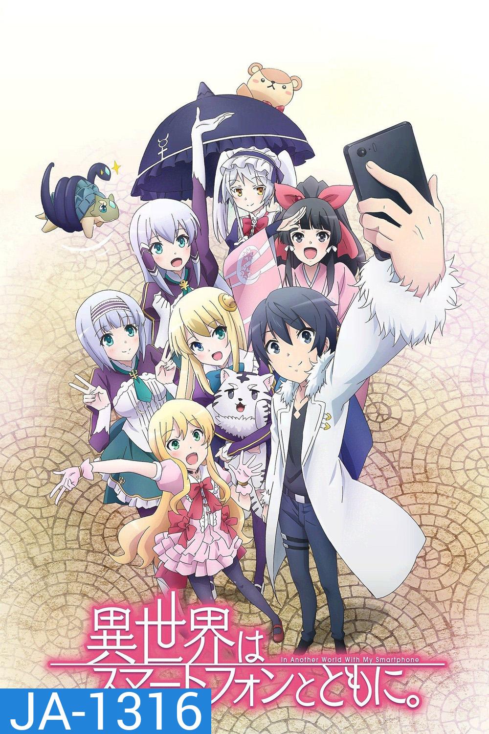 In Another World With My Smartphone Season 1 (2017) ไปต่างโลกกับสมาร์ทโฟน (12 ตอน)