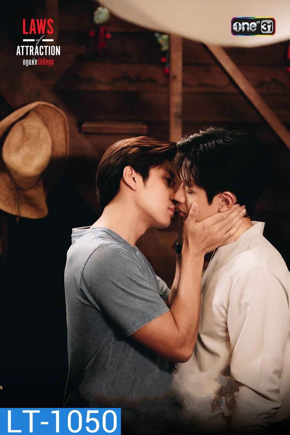 Laws of Attraction (2023) กฎแห่งรักดึงดูด