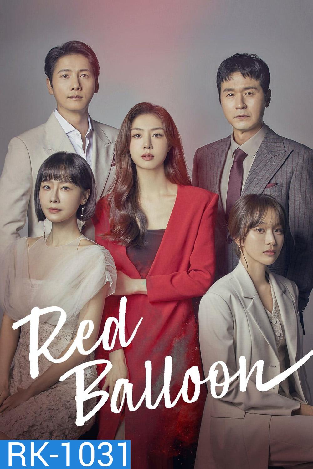ห้วงลับแรงปรารถนา (2022) Red Balloon (20 ตอน)