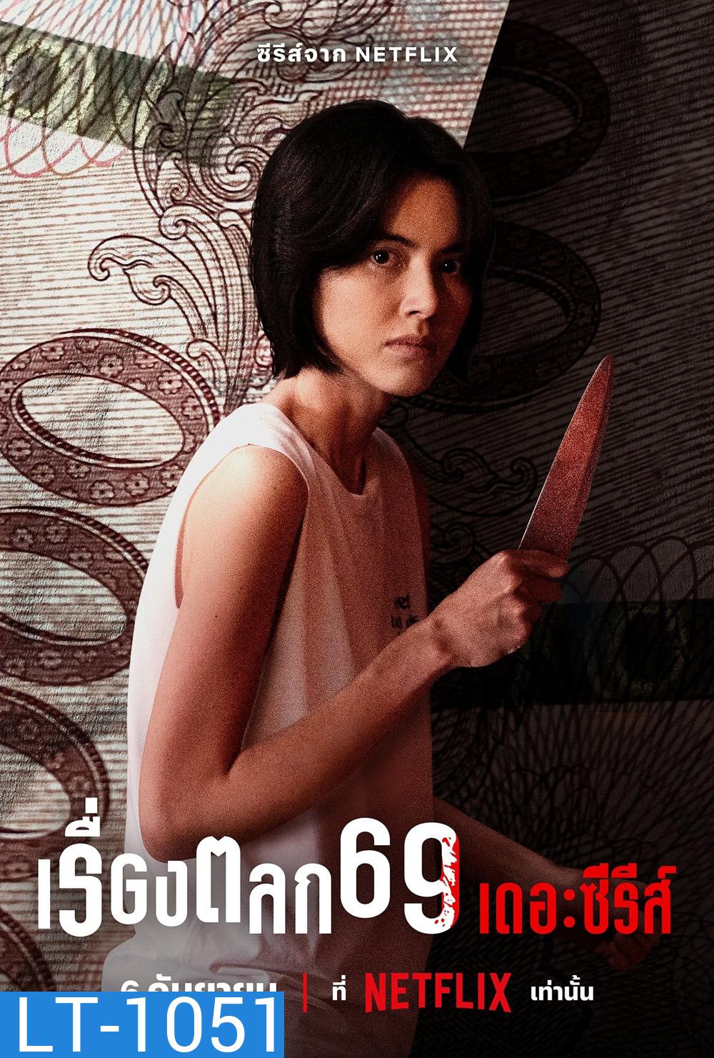 6ixtynin9: The Series (2023) เรื่องตลก69 เดอะซีรีส์ (6 ตอน)