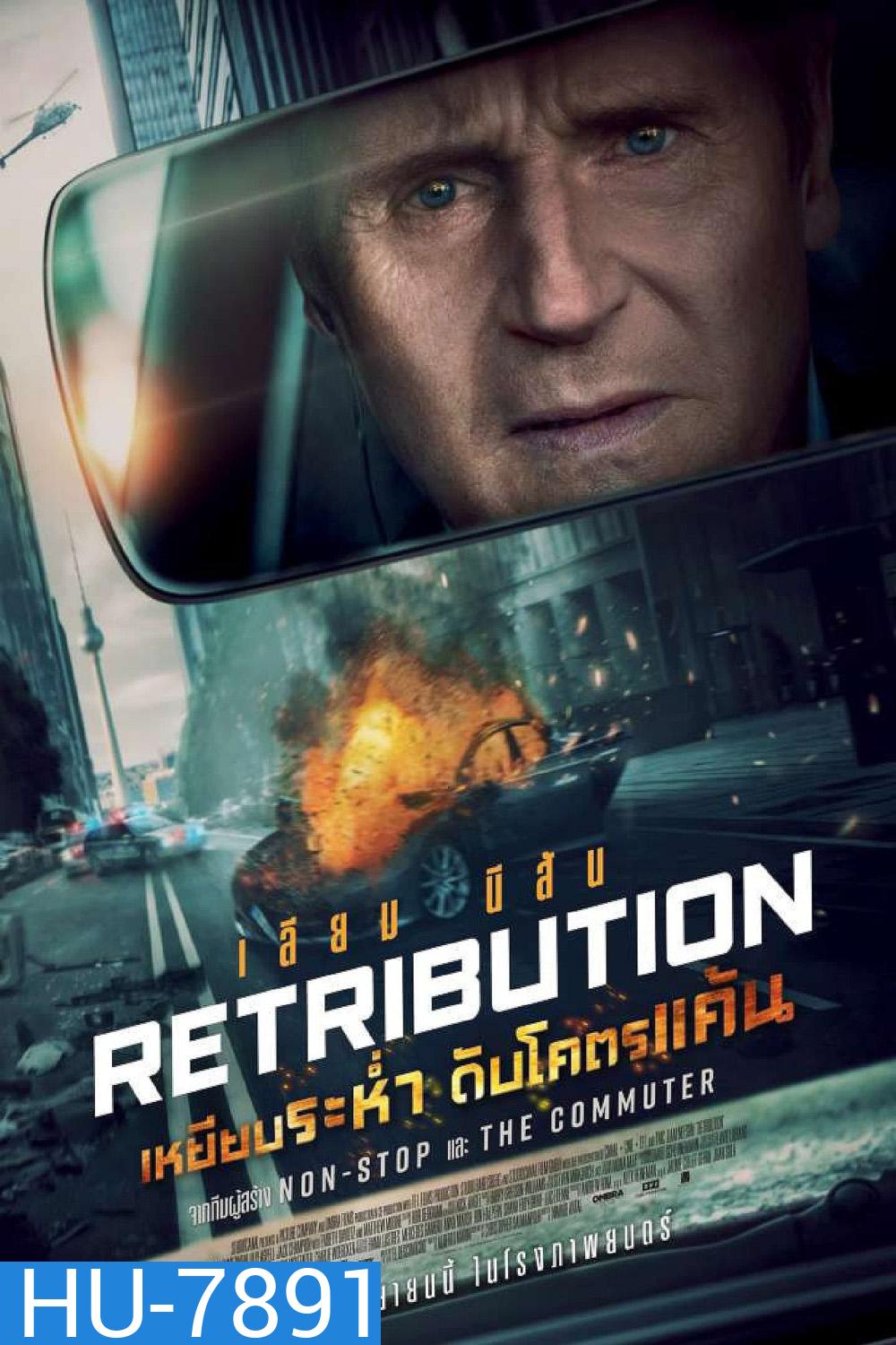 (Zoom ซูมชัด) Retribution (2023) เหยียบระห่ำ ดับโคตรแค้น