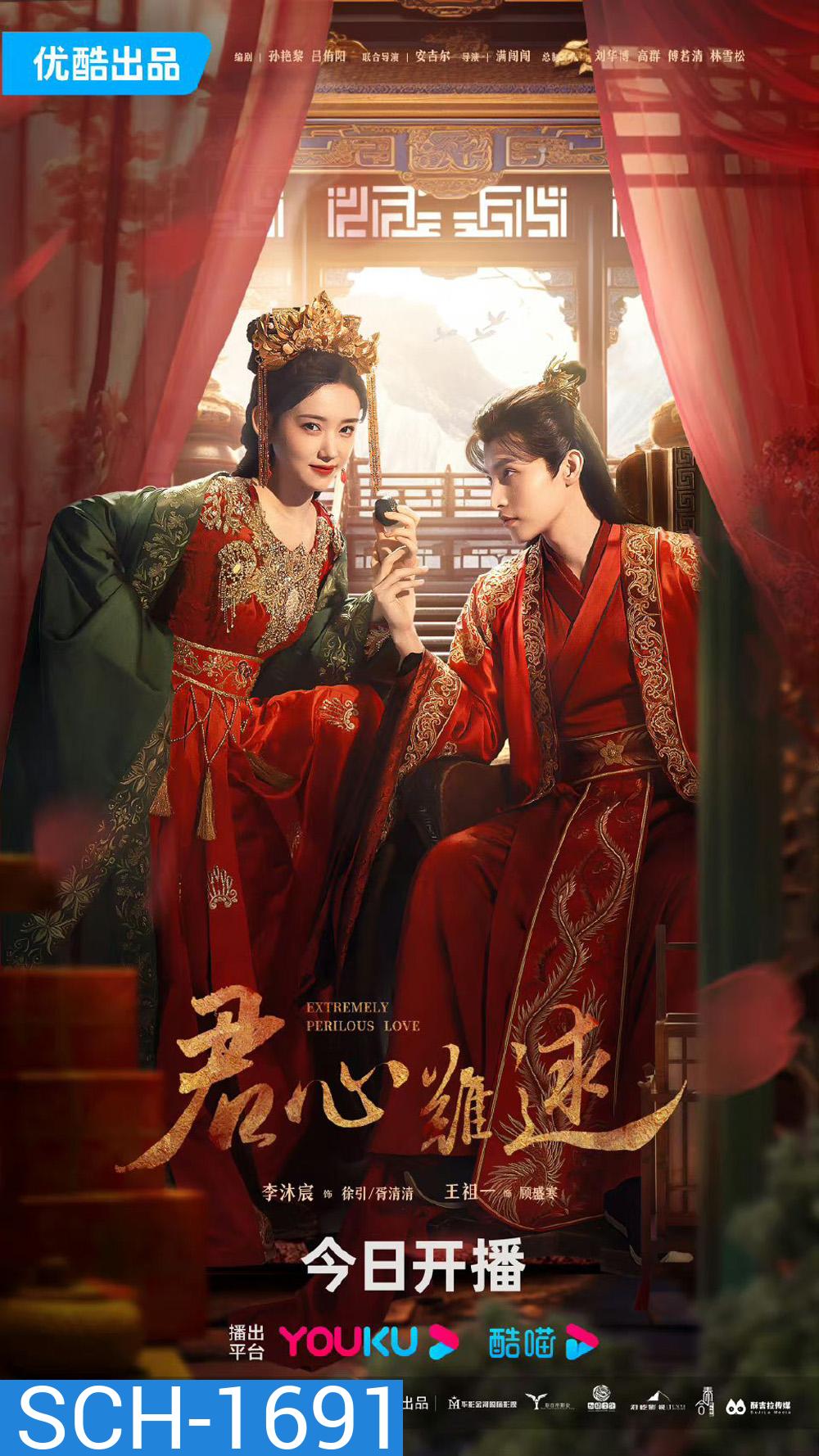 ปมแค้นเสี่ยงรัก (2023) Extremely Perilous Love [EP01 - EP24End]