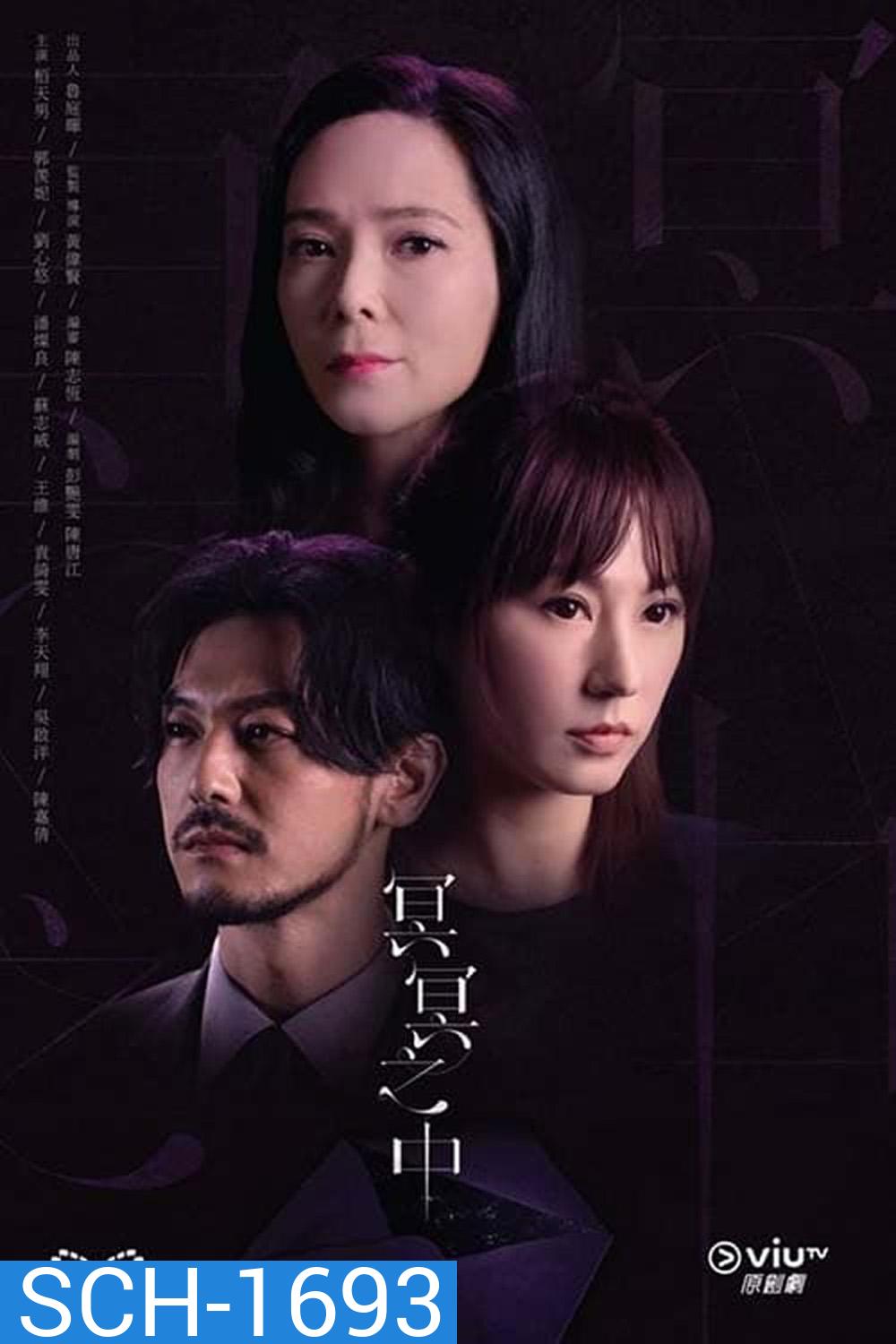 Inevitable (2022) 30 ตอน