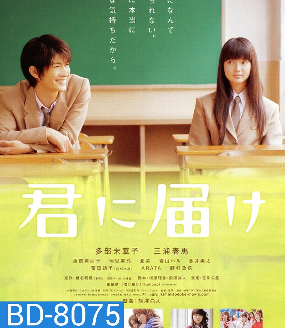 From Me To You (2010) ฝากใจไปถึงเธอ