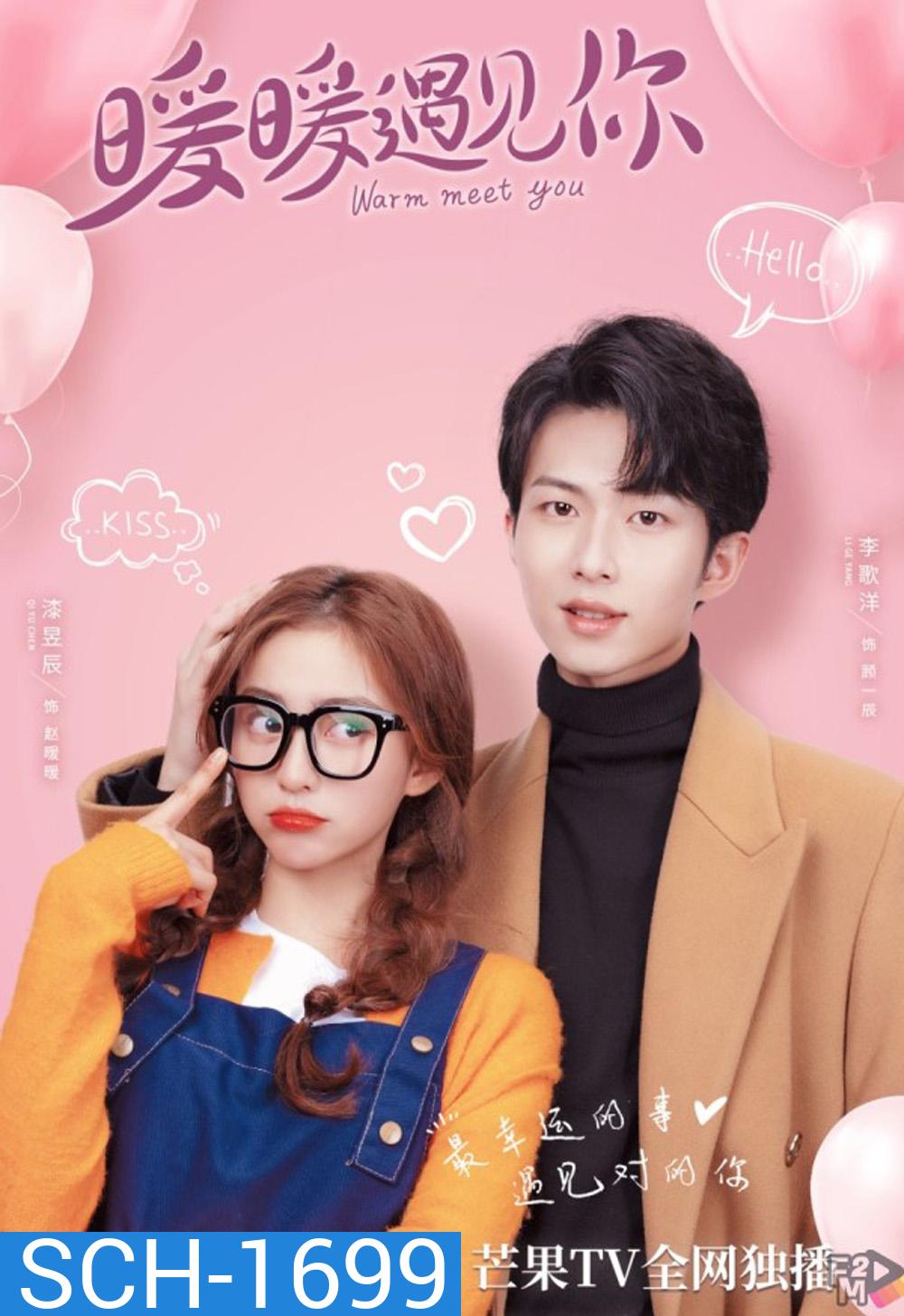 Warm Meet You (2022) อุ่นใจที่ได้พบเธอ (24 ตอน)