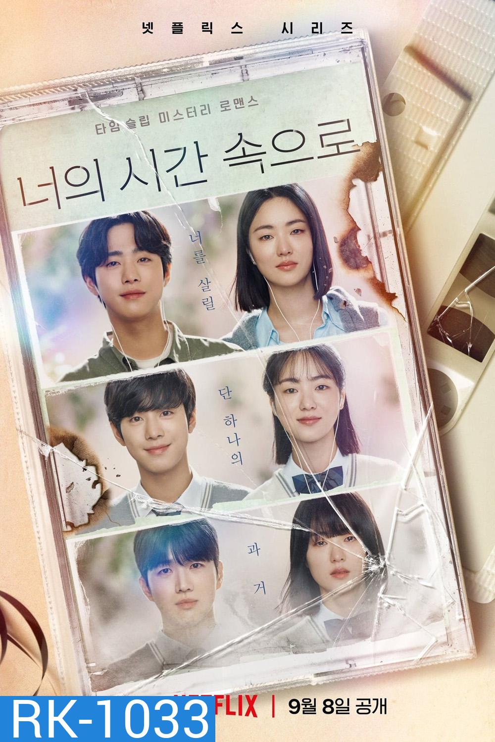 A Time Called You (2023) เวลาเพรียกหาเธอ (12 ตอน)