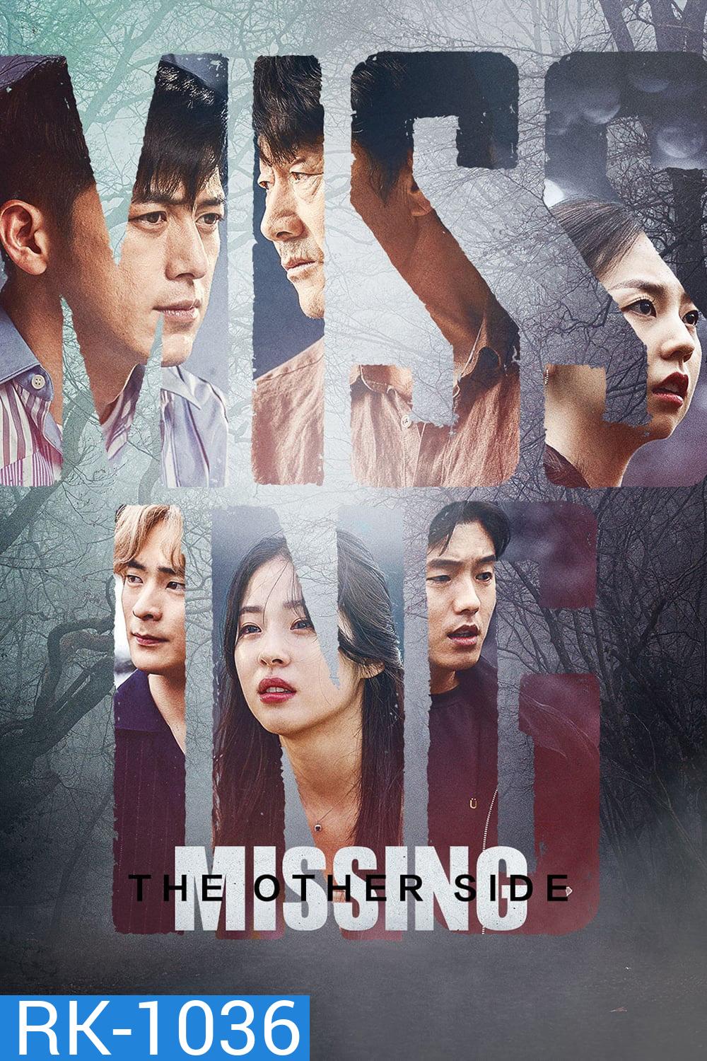 หมู่บ้านจิตหาย Missing: The Other Side (2020) 12 ตอนจบ