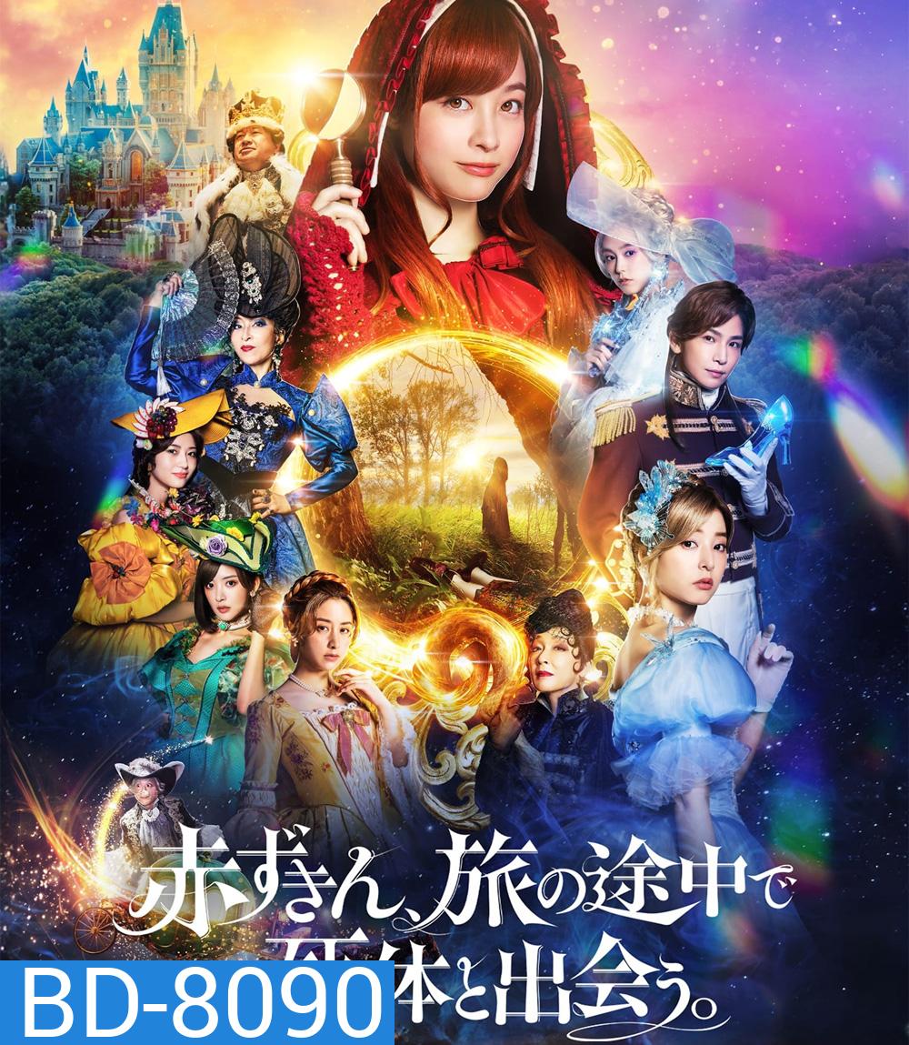 Once Upon a Crime (2023) กาลครั้งหนึ่งกับคดีปริศนา