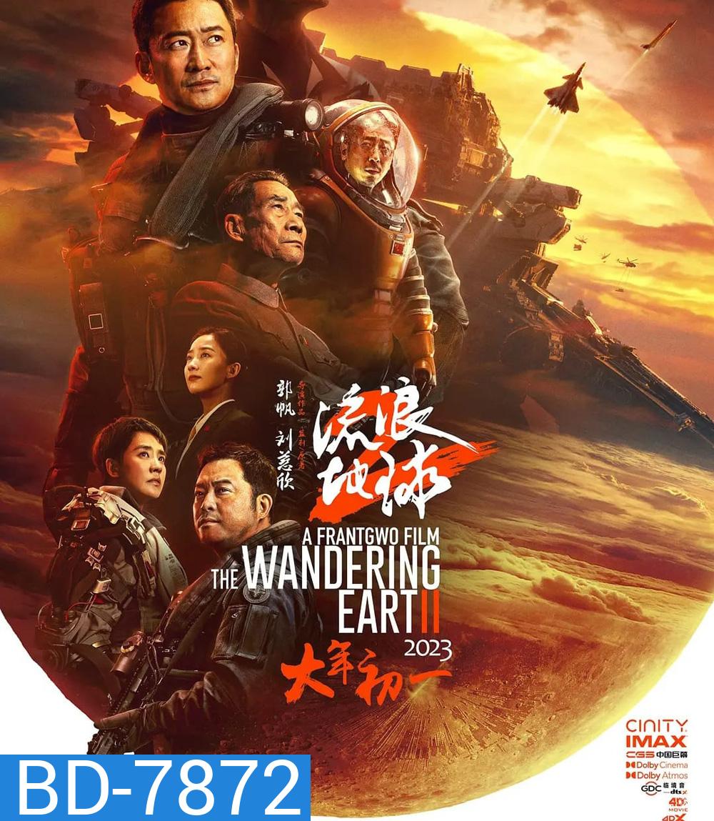 The Wandering Earth II (2022) ฝ่ามหันตภัยเพลิงสุริยะ