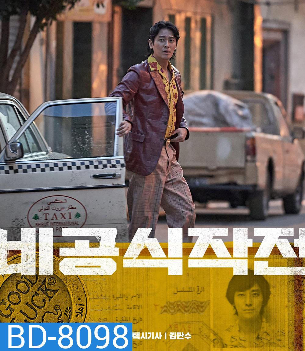 Ransomed (2023) คู่ระห่ำ ไถ่ข้ามโลก