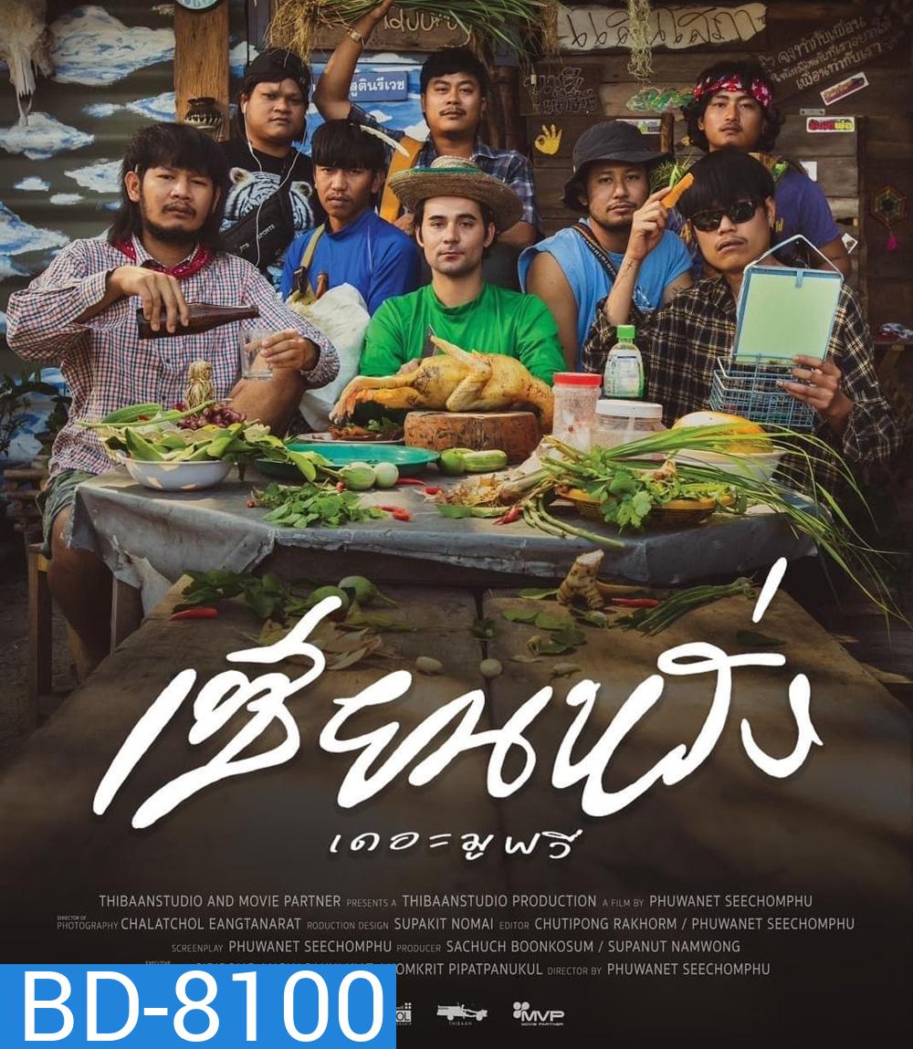 (ZIEN-LANG) Best Friends Forever (2023) เซียนหรั่ง เดอะ มูฟวี่