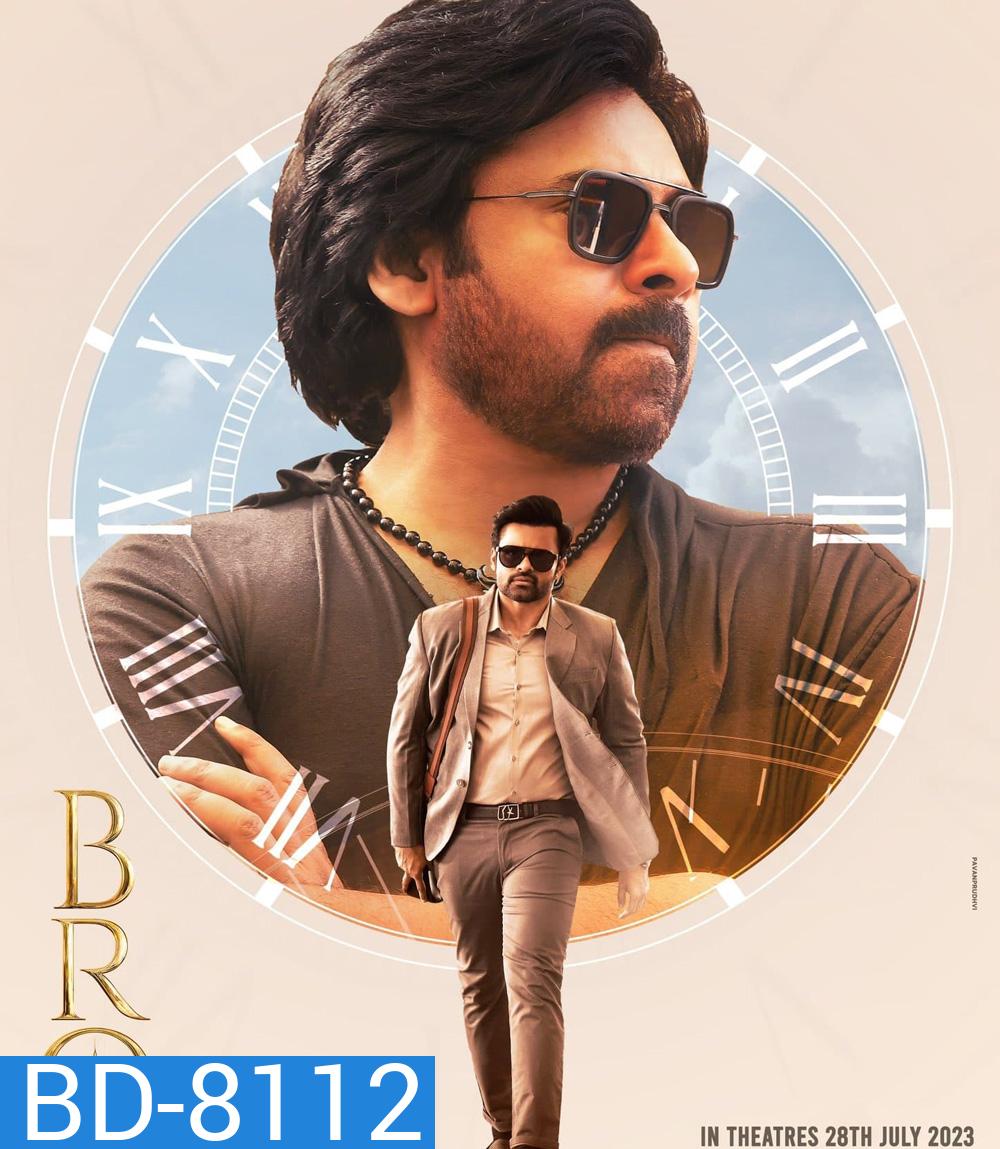 Bro (2023) โบร!