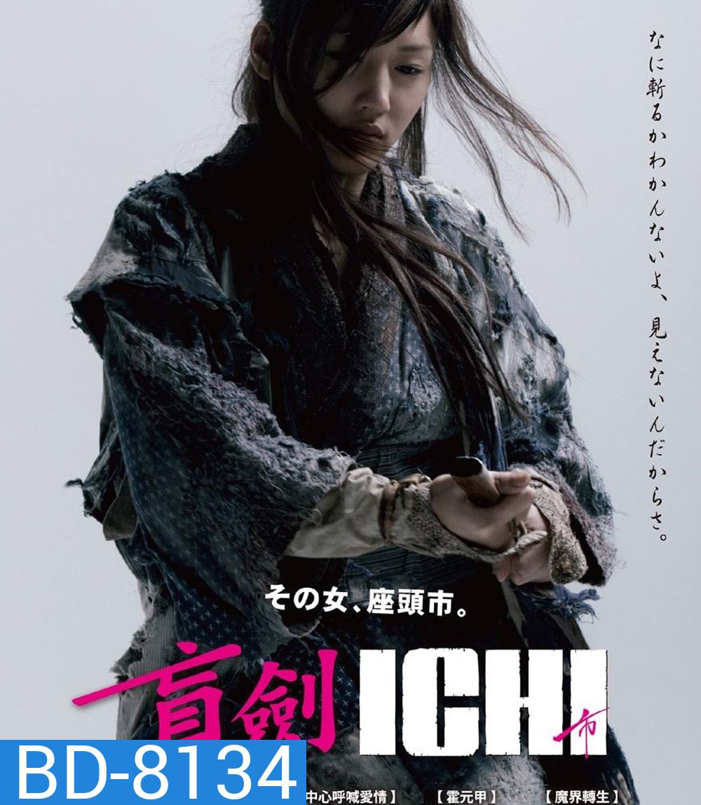 ICHI (2008) อิชิ ดาบเด็ดเดี่ยว