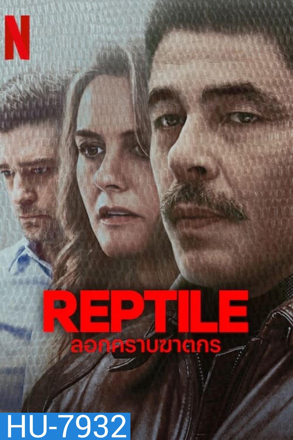 Reptile ลอกคราบฆาตกร (2023)