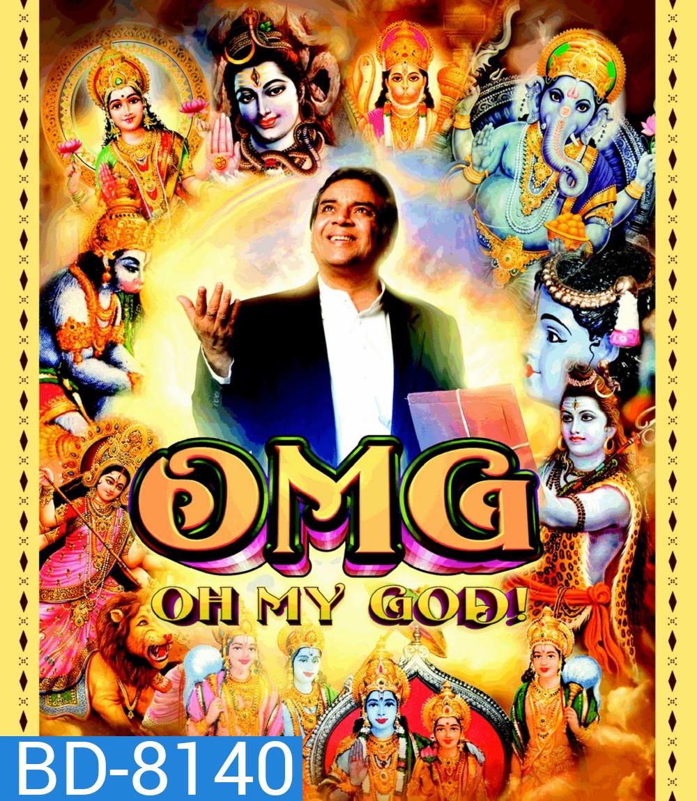 Oh My God (2012) พระเจ้าช่วย