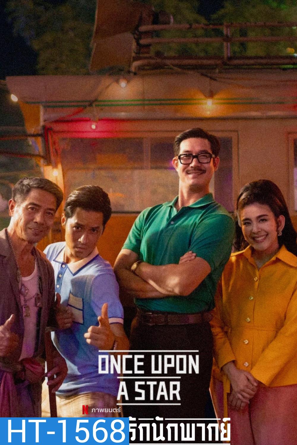 มนต์รักนักพากย์ Once Upon a Star (2023)