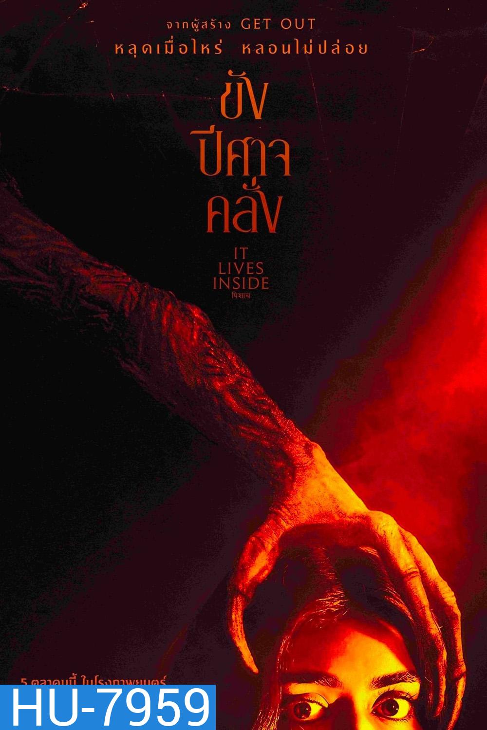 It Lives Inside ขังปีศาจคลั่ง (2023)