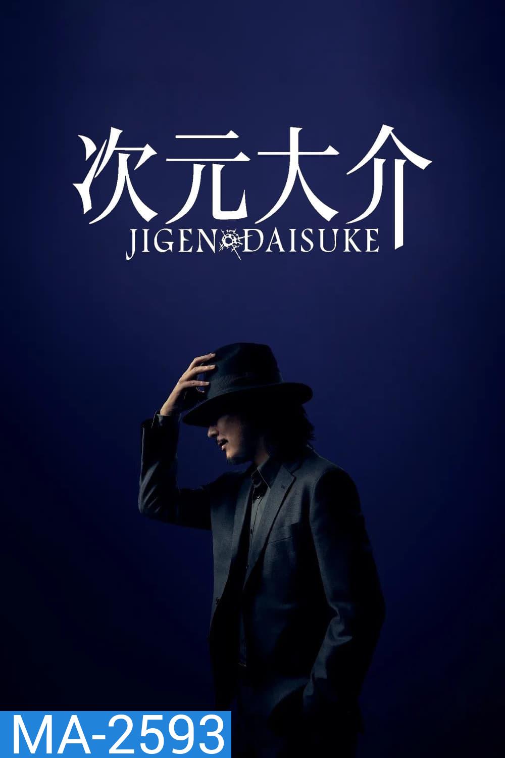 ไดสุเกะ จิเก็น JIGEN DAISUKE (2023)