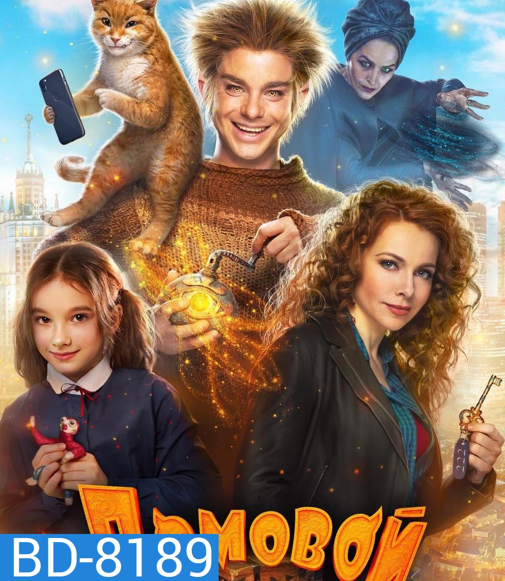 The House Elf (2019) บ้านนี้เอลฟ์ดุ