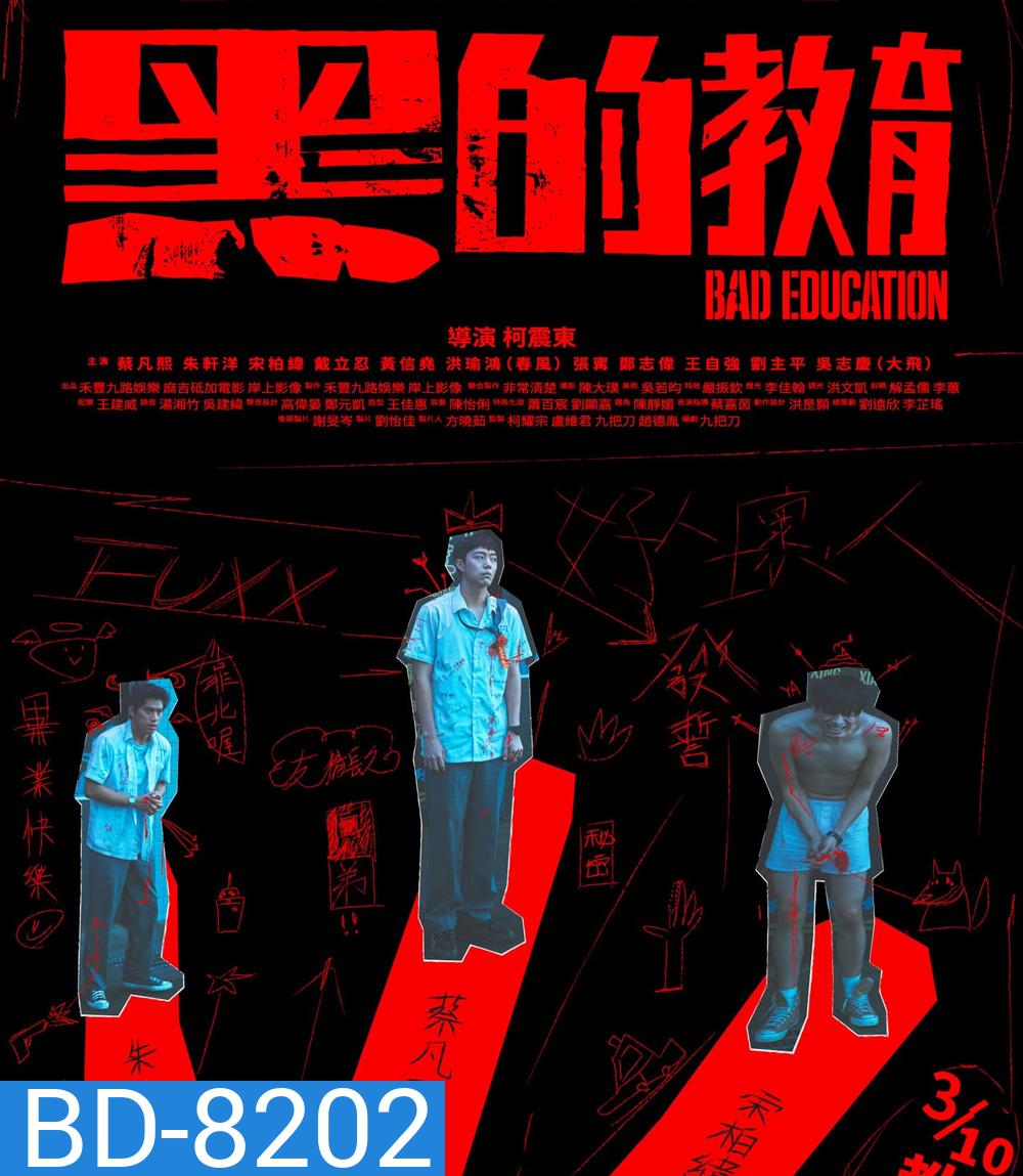 Bad Education (2023) บทเรียนชั่ว