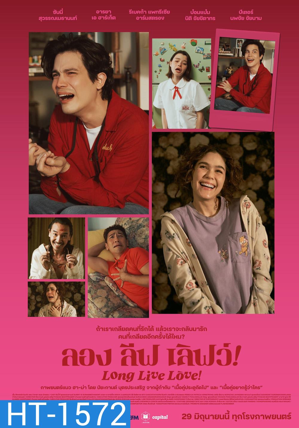 Long Live Love! ลอง ลีฟ เลิฟว์ (2023)